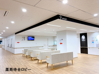 薬局待合ロビー