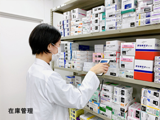 在庫管理