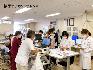 排尿ケアカンファレンス