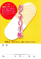 おくすり手帳
