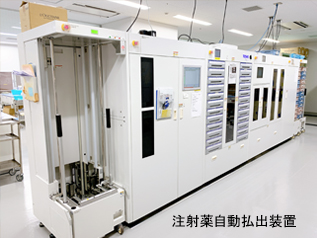 注射薬自動払出装置